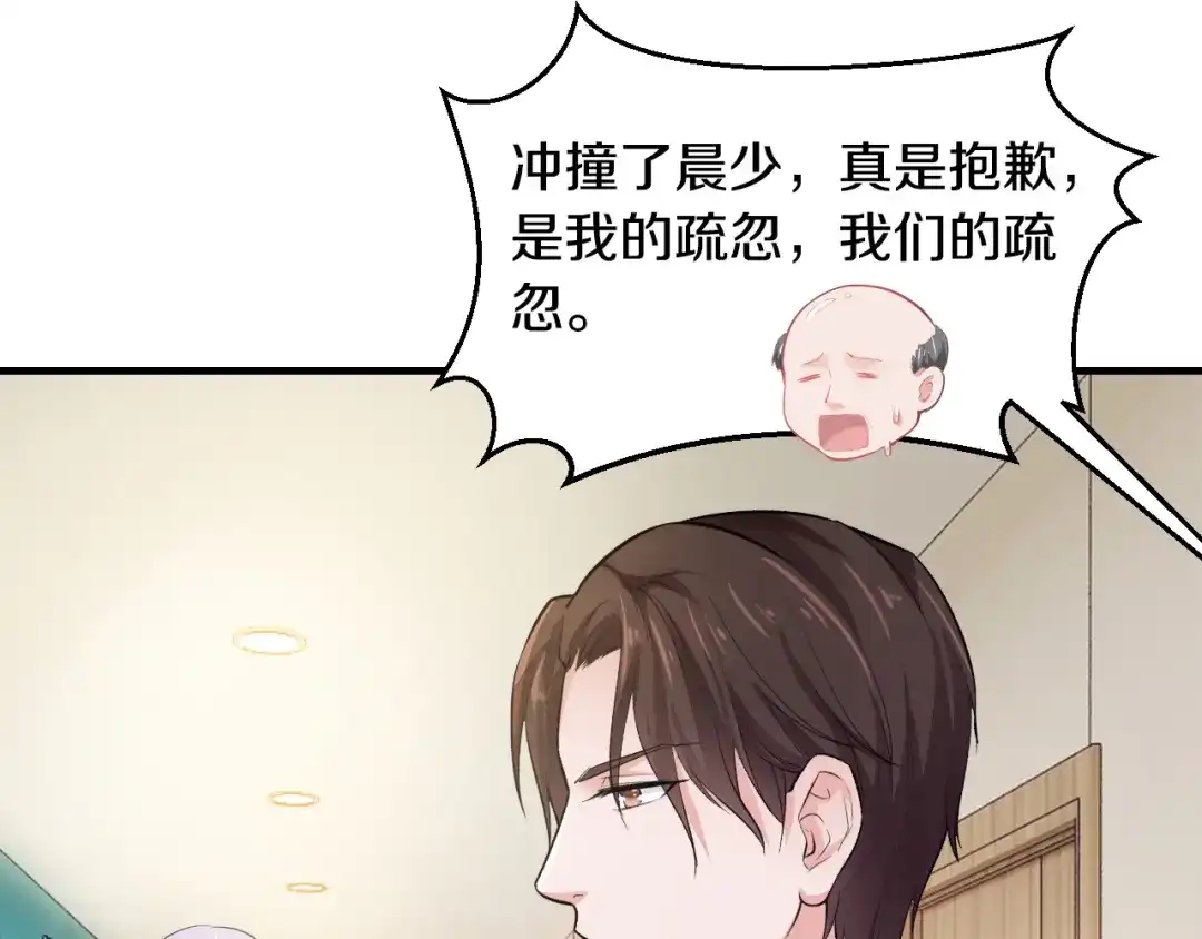 《逃不掉的千亿蜜爱》第5话 竟敢无视我！ 第72页