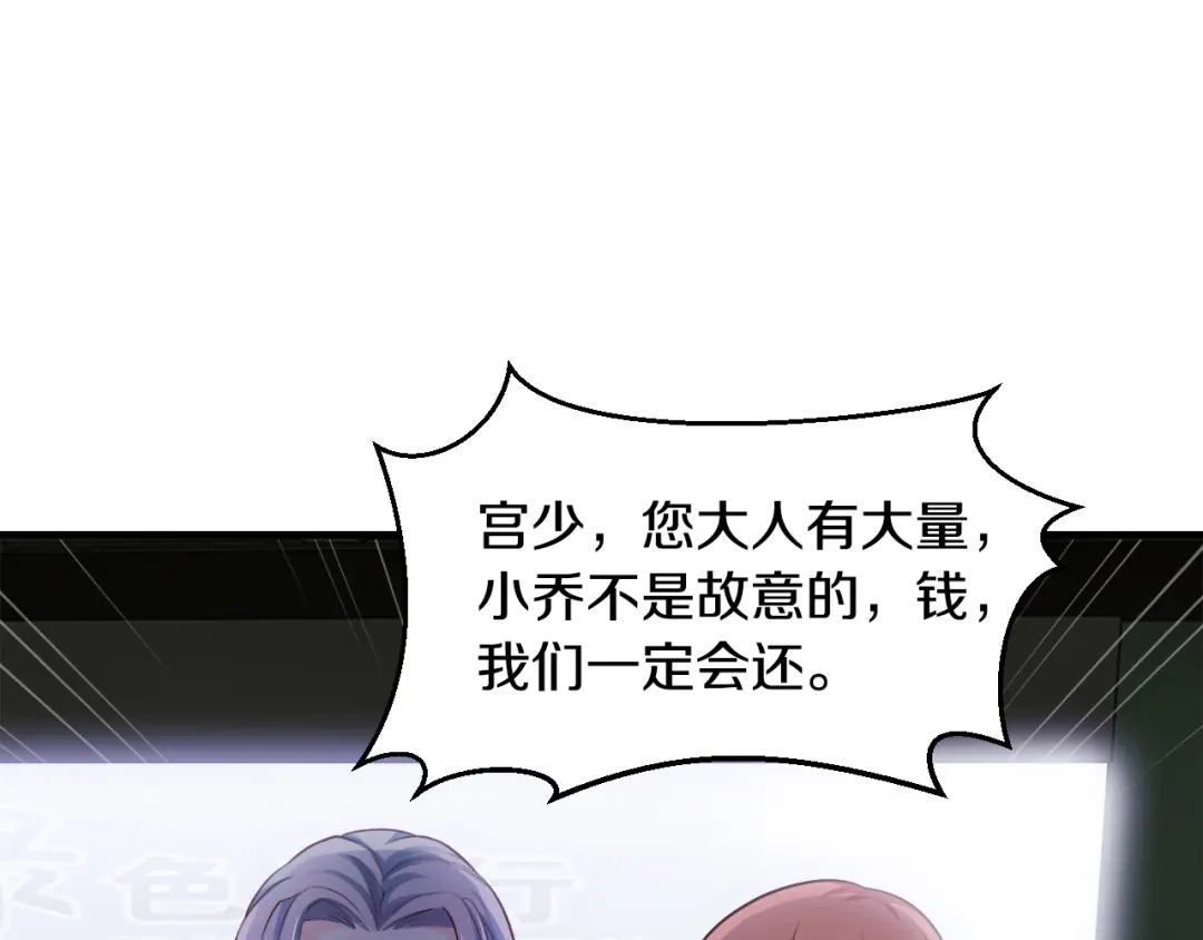 《逃不掉的千亿蜜爱》第5话 竟敢无视我！ 第6页