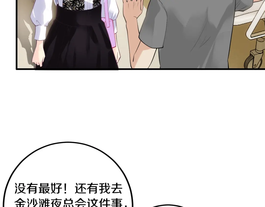 《逃不掉的千亿蜜爱》第5话 竟敢无视我！ 第52页