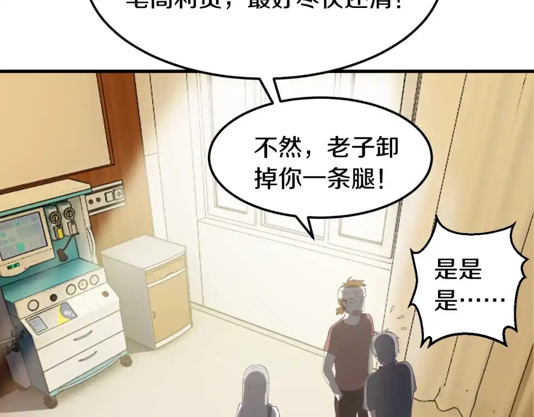 《逃不掉的千亿蜜爱》第5话 竟敢无视我！ 第49页