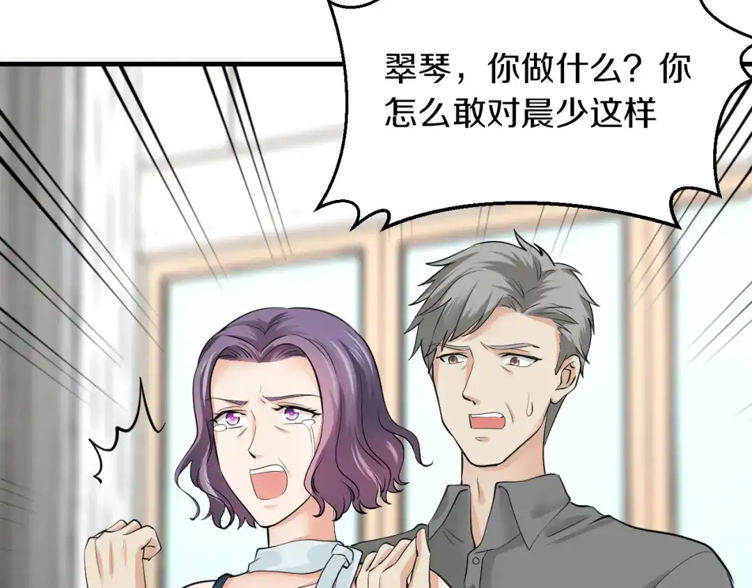 《逃不掉的千亿蜜爱》第50话 岳母，谈谈吧 第128页