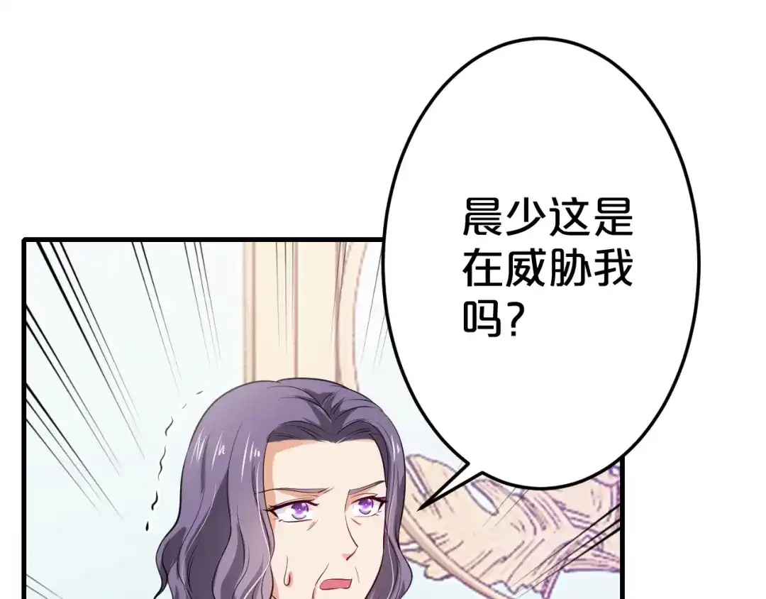 《逃不掉的千亿蜜爱》第50话 岳母，谈谈吧 第94页
