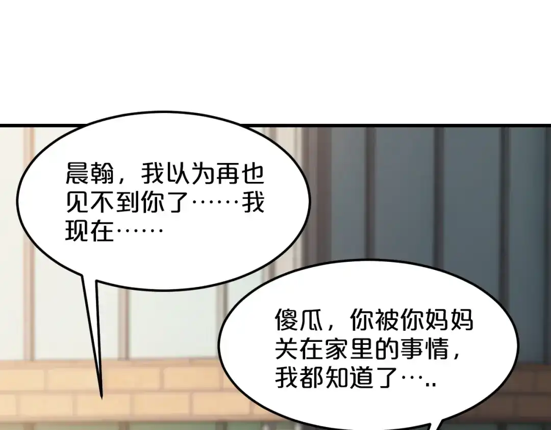 《逃不掉的千亿蜜爱》第50话 岳母，谈谈吧 第4页