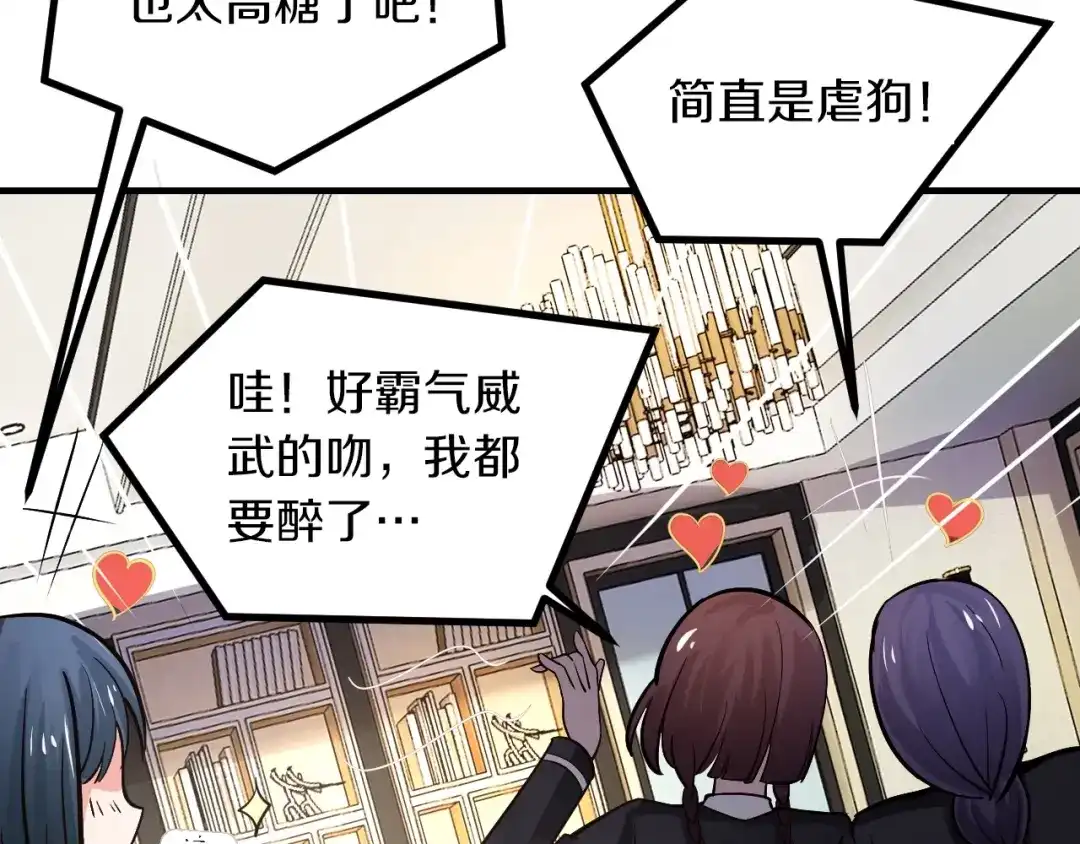 《逃不掉的千亿蜜爱》第50话 岳母，谈谈吧 第44页