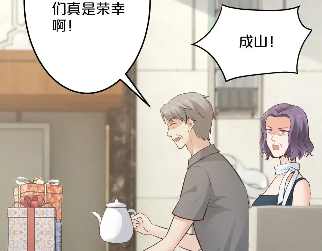 《逃不掉的千亿蜜爱》第50话 岳母，谈谈吧 第84页