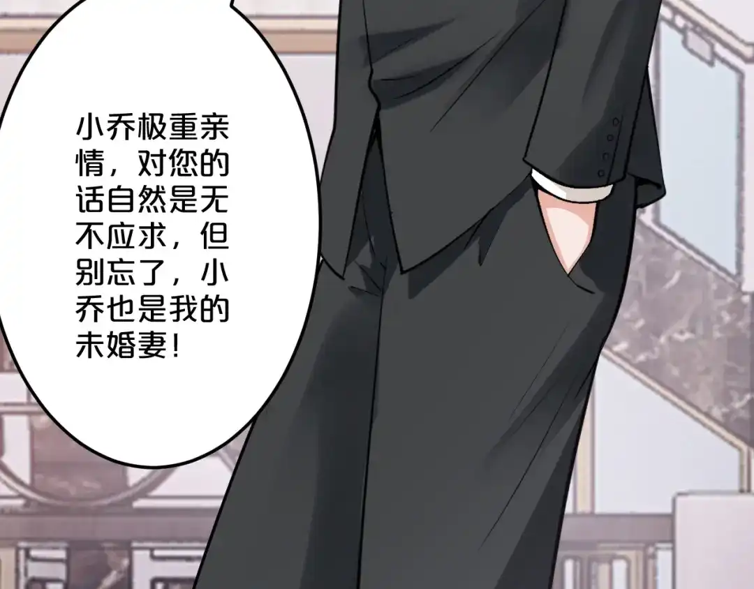 《逃不掉的千亿蜜爱》第50话 岳母，谈谈吧 第99页