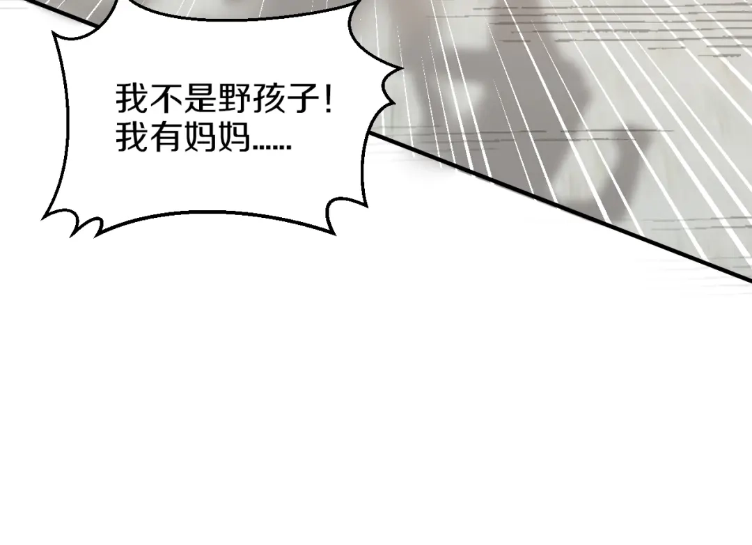 《逃不掉的千亿蜜爱》第50话 岳母，谈谈吧 第120页