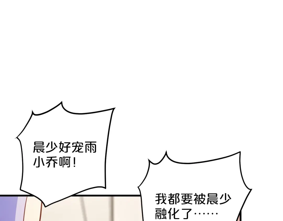 《逃不掉的千亿蜜爱》第50话 岳母，谈谈吧 第34页