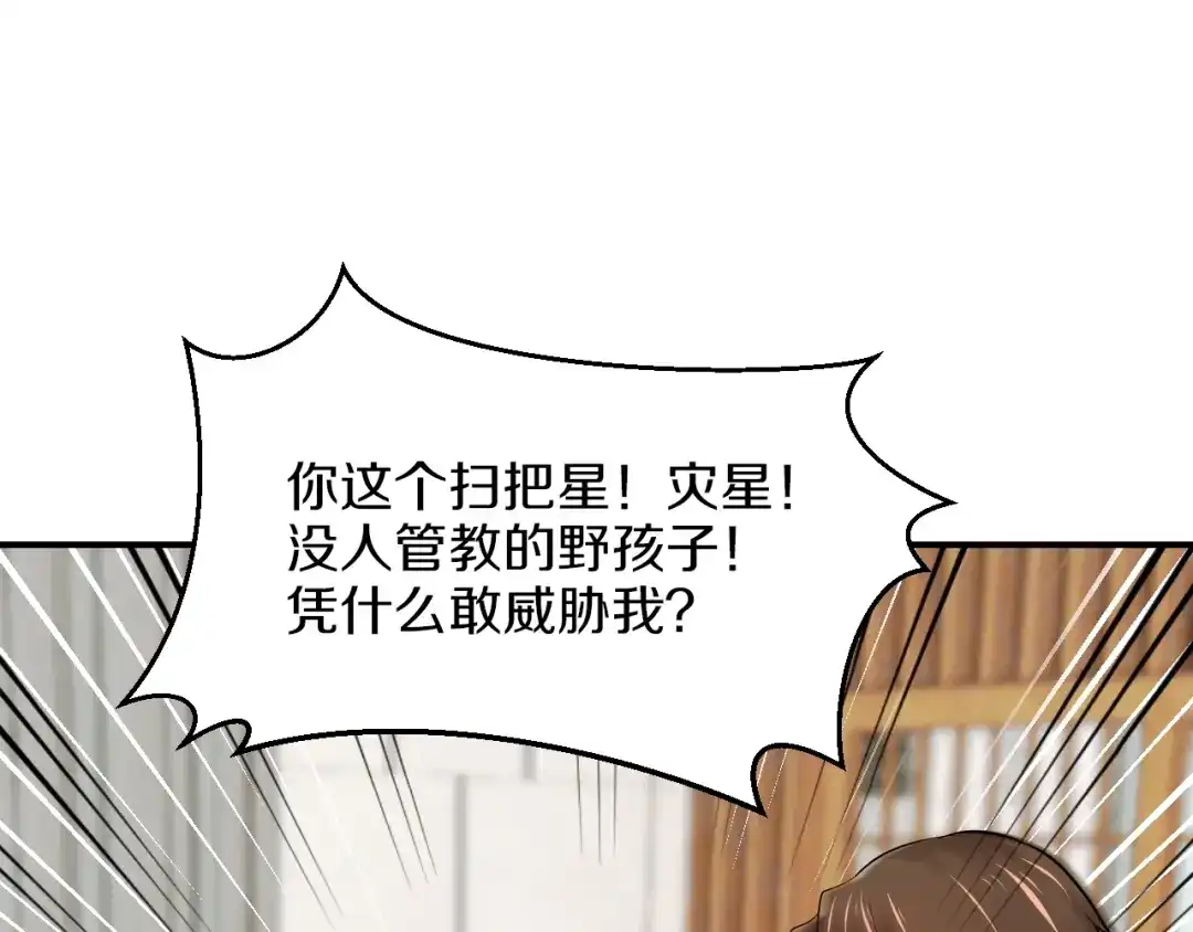 《逃不掉的千亿蜜爱》第50话 岳母，谈谈吧 第109页