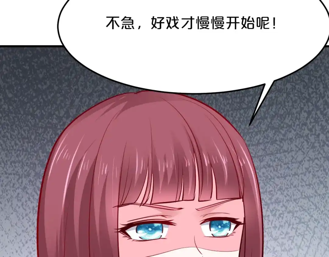 《逃不掉的千亿蜜爱》第50话 岳母，谈谈吧 第74页
