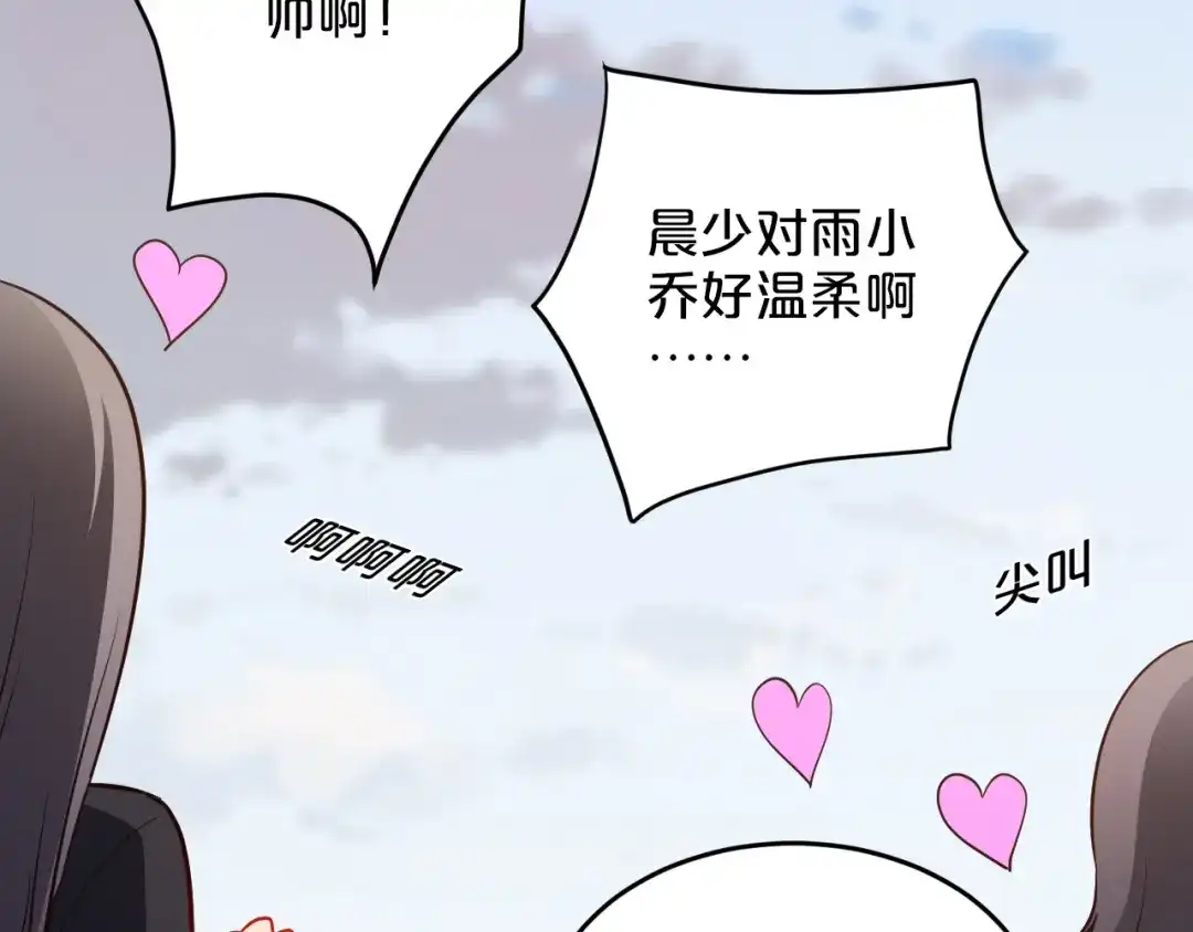 《逃不掉的千亿蜜爱》第50话 岳母，谈谈吧 第16页