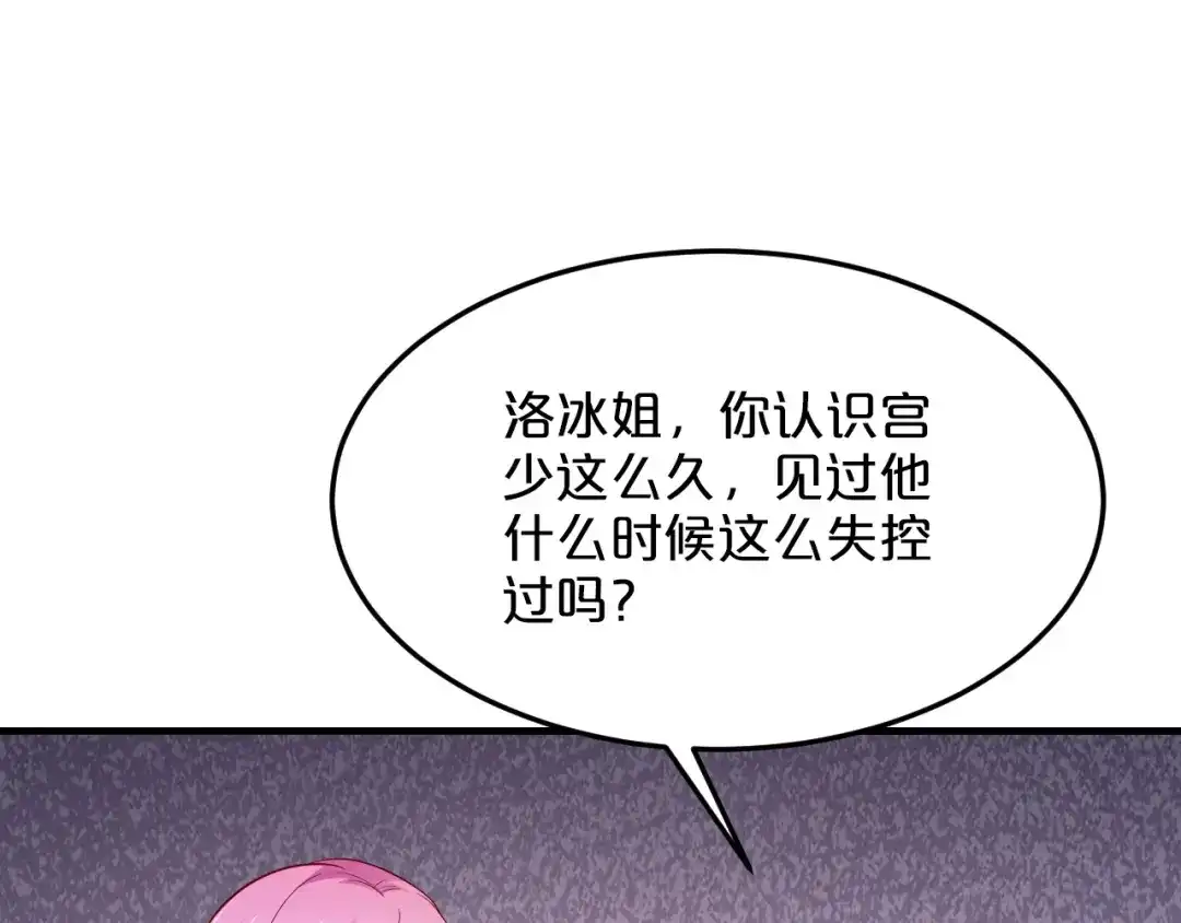 《逃不掉的千亿蜜爱》第50话 岳母，谈谈吧 第67页