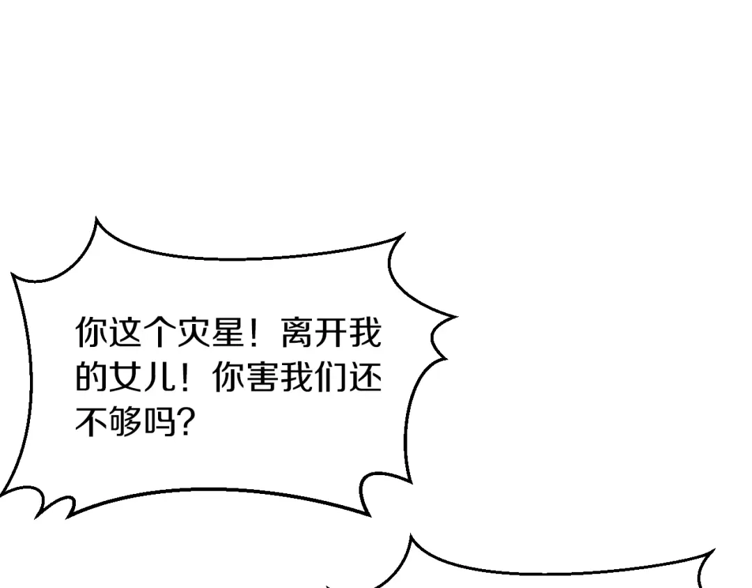 《逃不掉的千亿蜜爱》第50话 岳母，谈谈吧 第127页