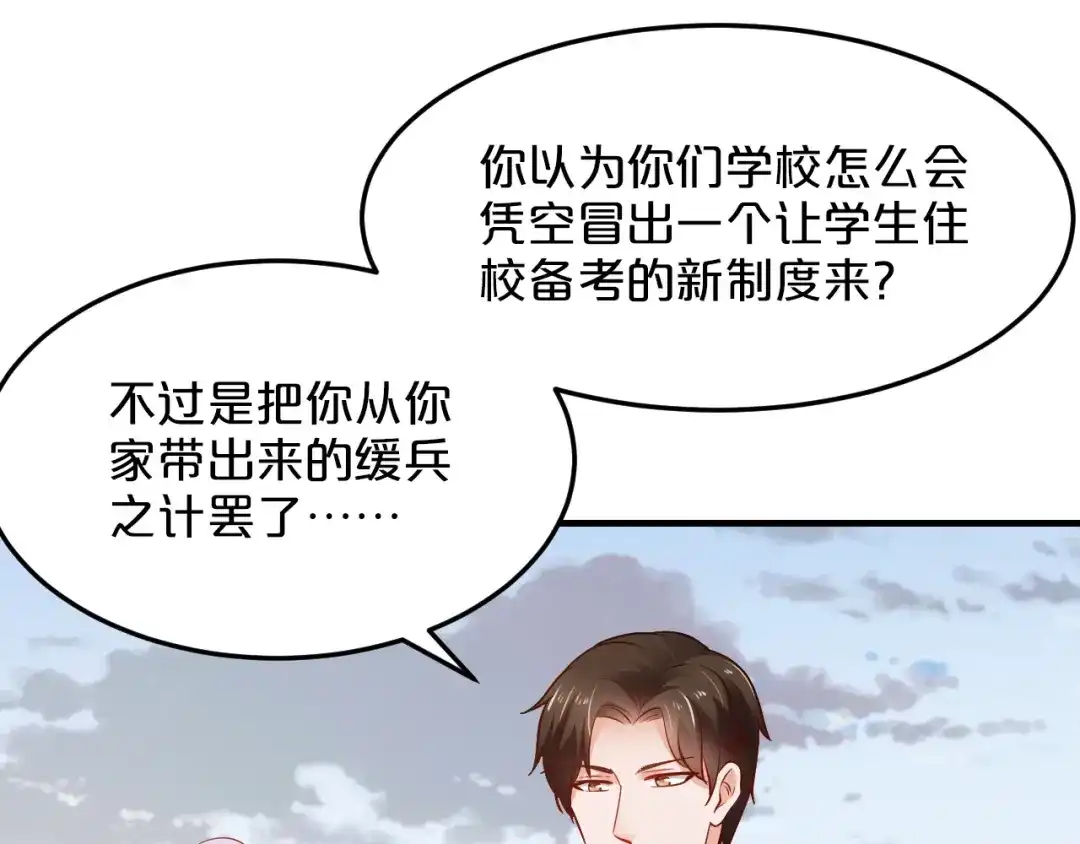 《逃不掉的千亿蜜爱》第50话 岳母，谈谈吧 第12页