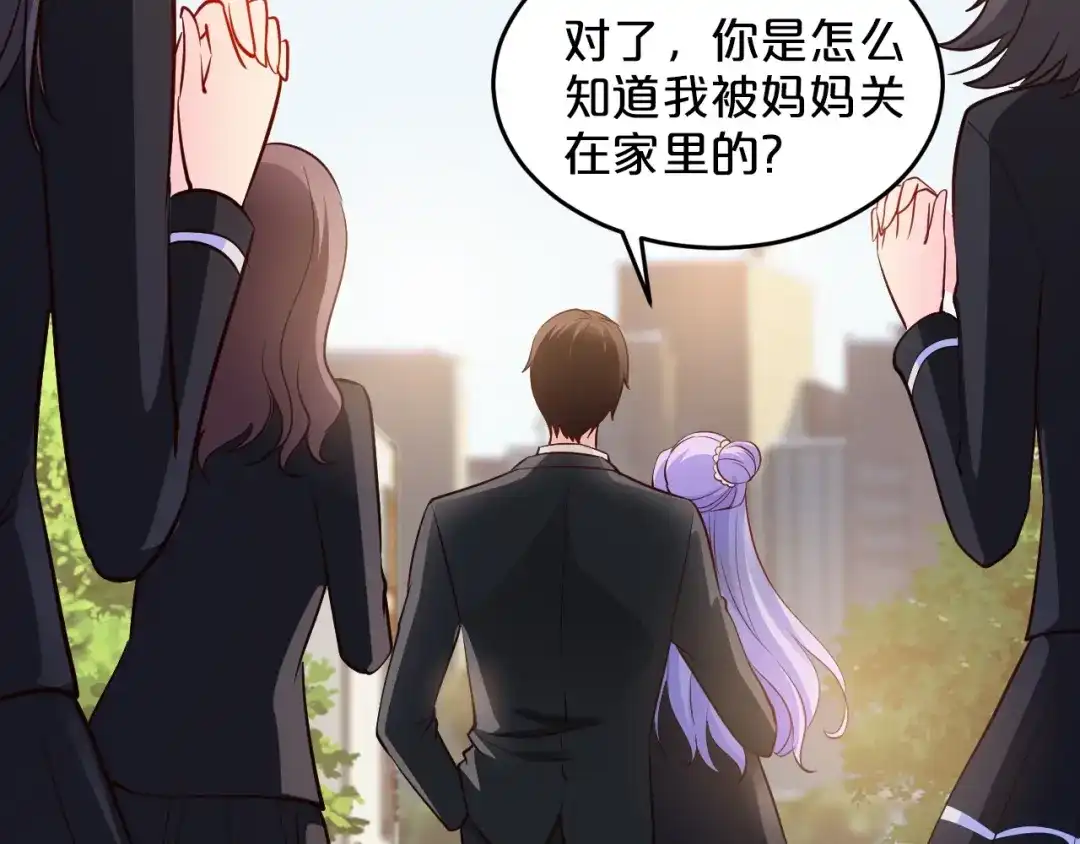《逃不掉的千亿蜜爱》第50话 岳母，谈谈吧 第17页