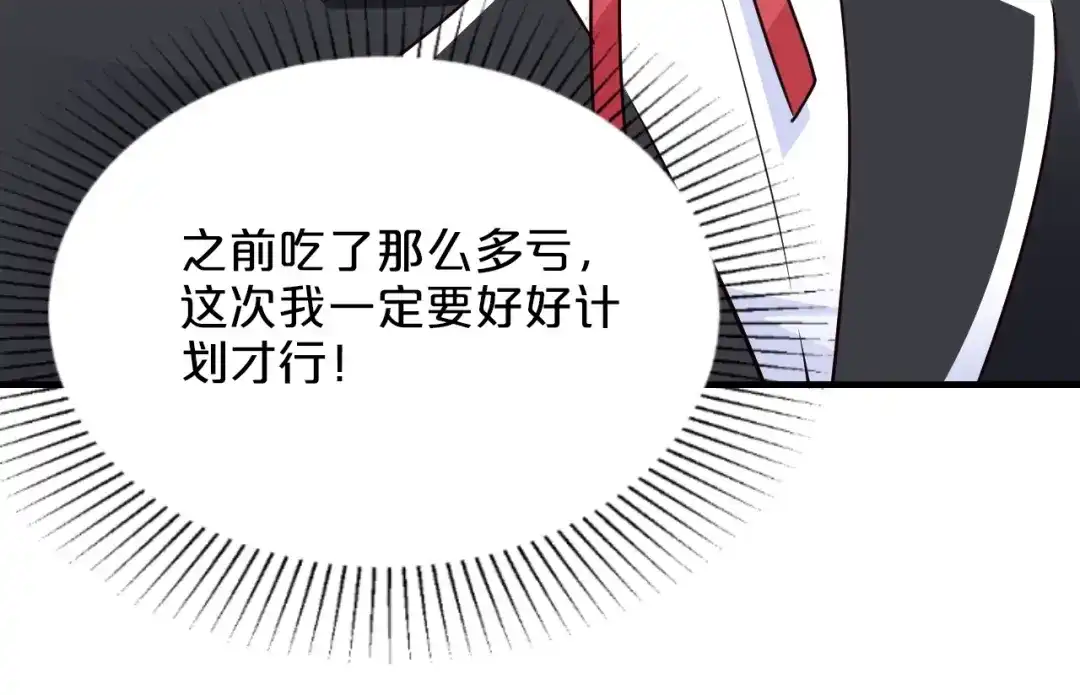 《逃不掉的千亿蜜爱》第50话 岳母，谈谈吧 第76页