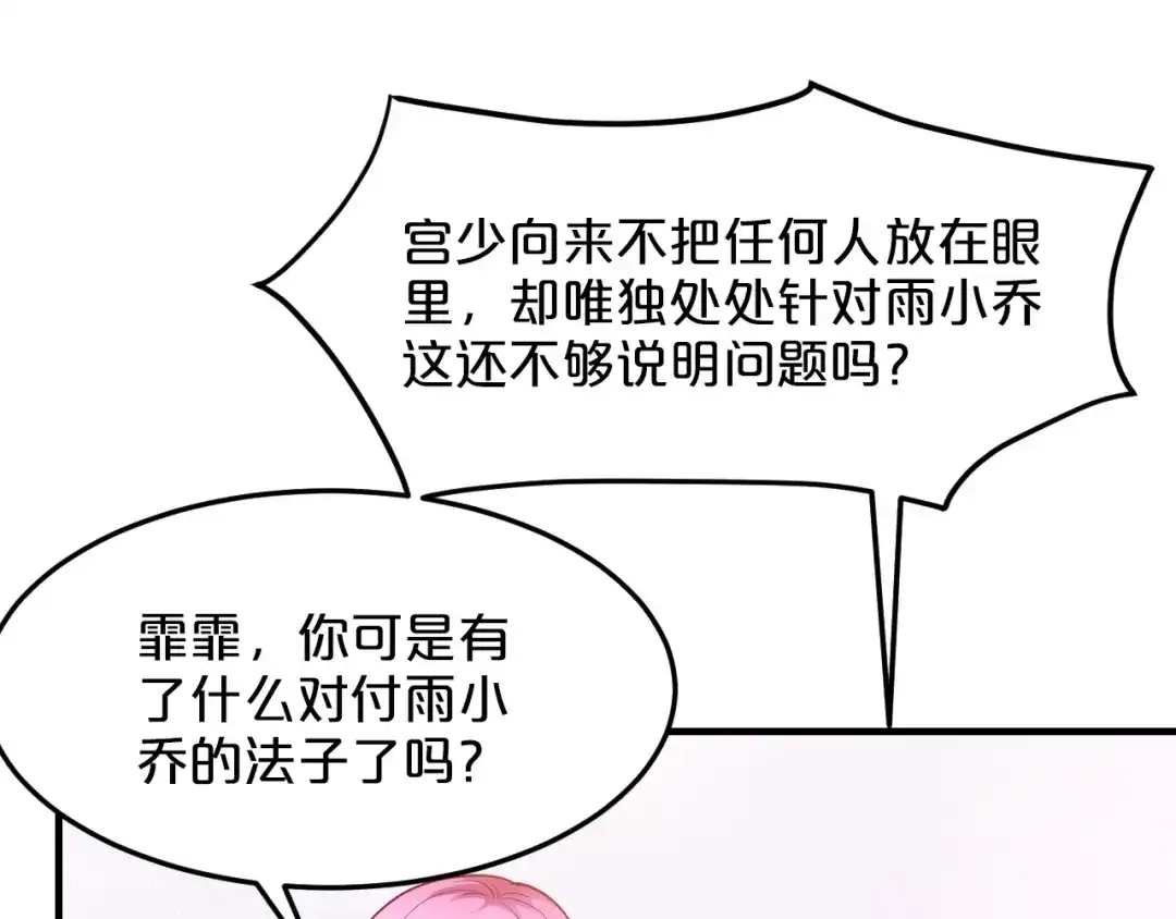 《逃不掉的千亿蜜爱》第50话 岳母，谈谈吧 第70页
