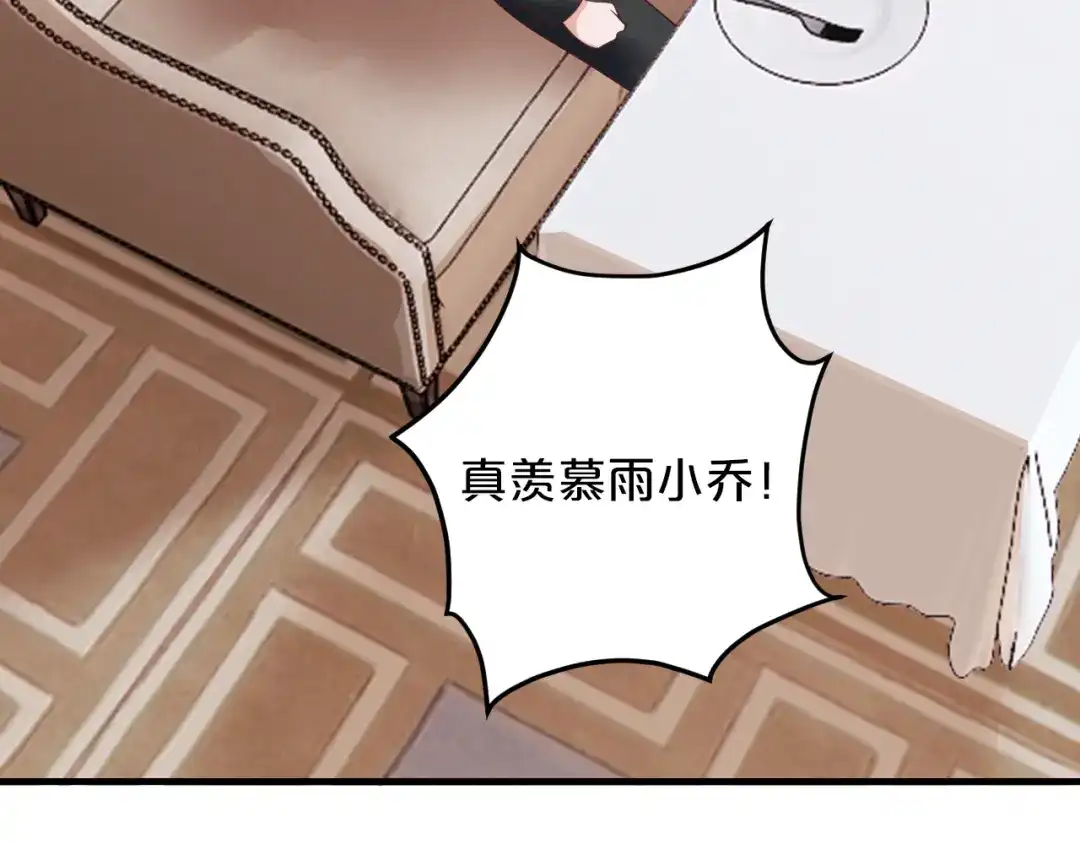 《逃不掉的千亿蜜爱》第50话 岳母，谈谈吧 第26页