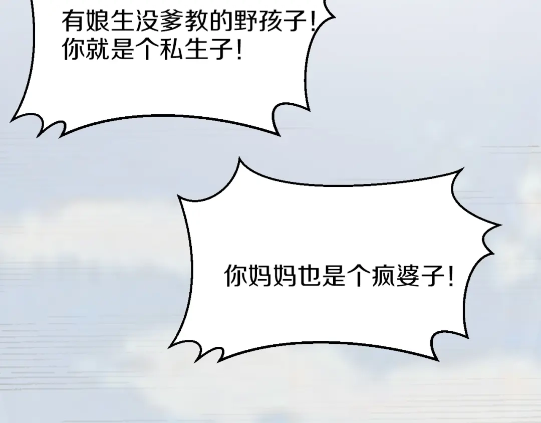 《逃不掉的千亿蜜爱》第50话 岳母，谈谈吧 第116页