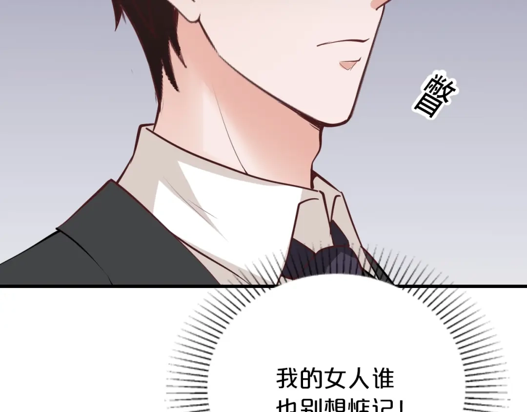 《逃不掉的千亿蜜爱》第50话 岳母，谈谈吧 第51页