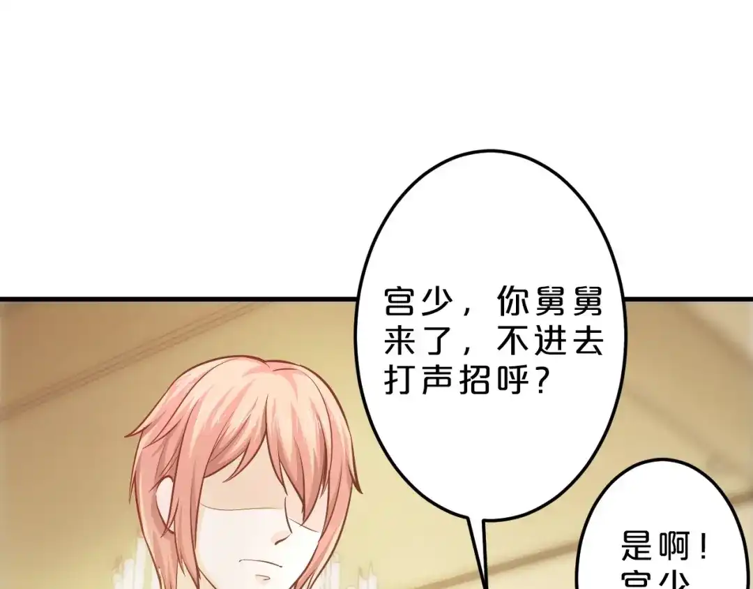 《逃不掉的千亿蜜爱》第50话 岳母，谈谈吧 第56页