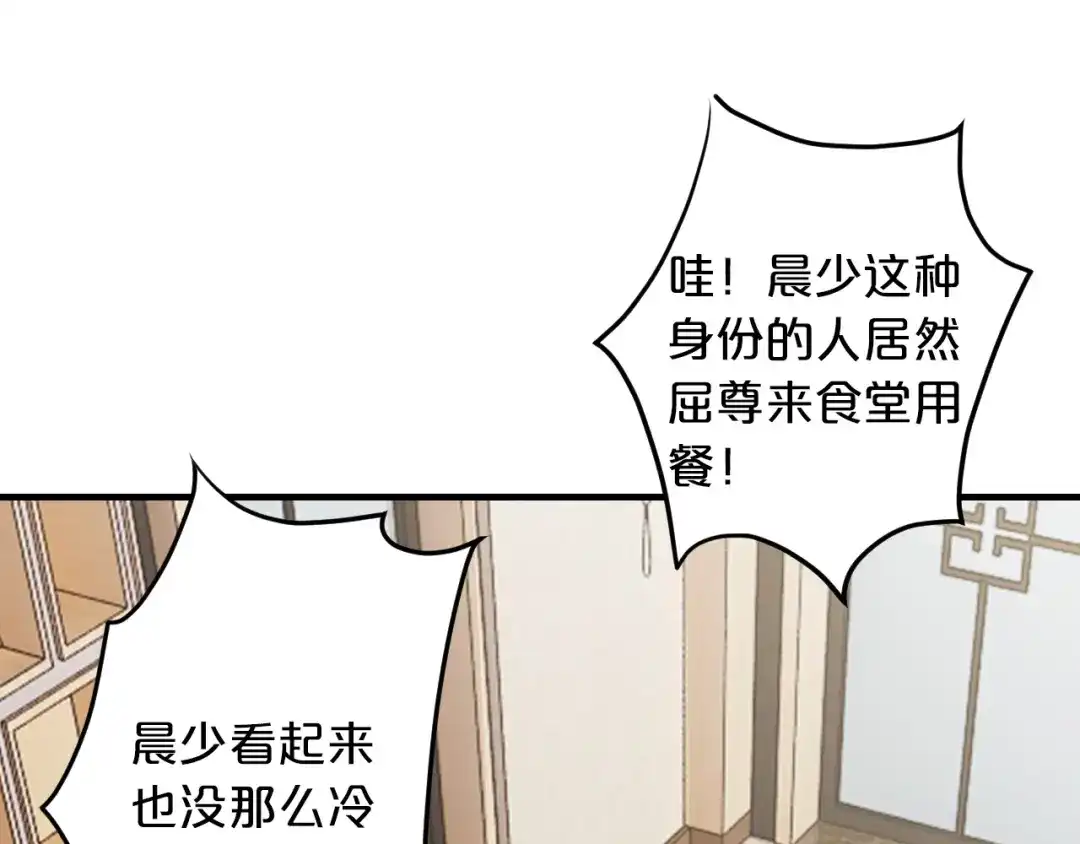 《逃不掉的千亿蜜爱》第50话 岳母，谈谈吧 第24页