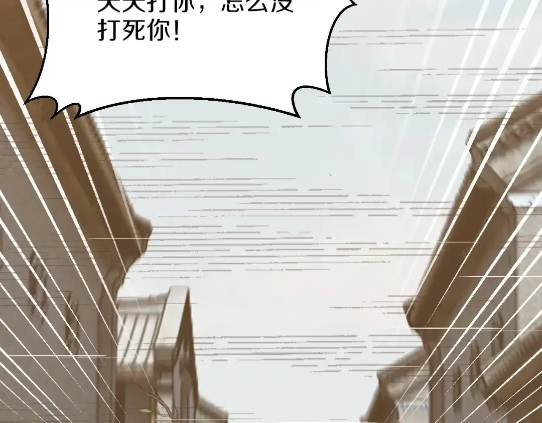 《逃不掉的千亿蜜爱》第50话 岳母，谈谈吧 第118页