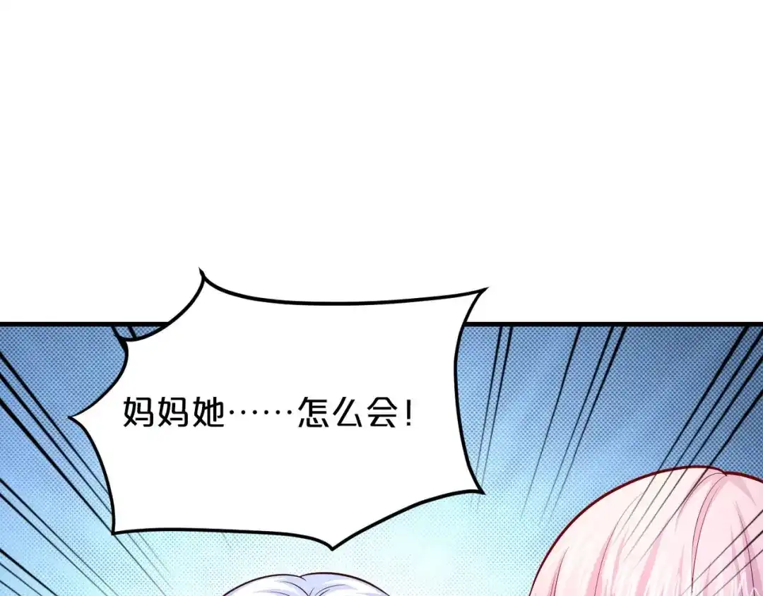 《逃不掉的千亿蜜爱》第51话 被抛弃了 第92页