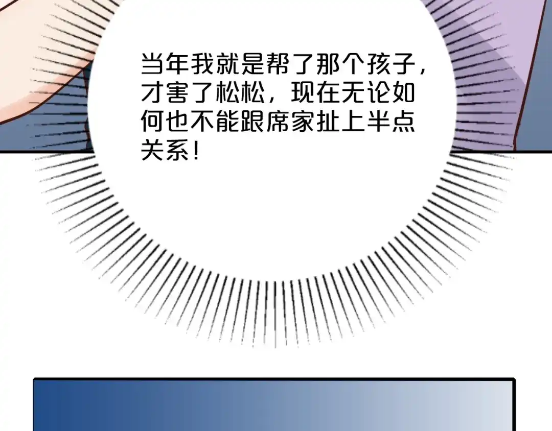 《逃不掉的千亿蜜爱》第51话 被抛弃了 第62页