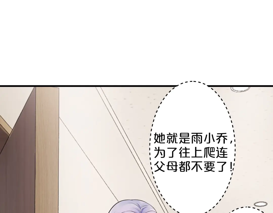 《逃不掉的千亿蜜爱》第51话 被抛弃了 第79页