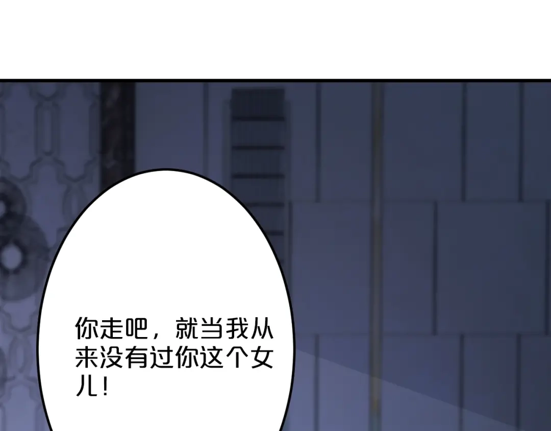 《逃不掉的千亿蜜爱》第51话 被抛弃了 第116页