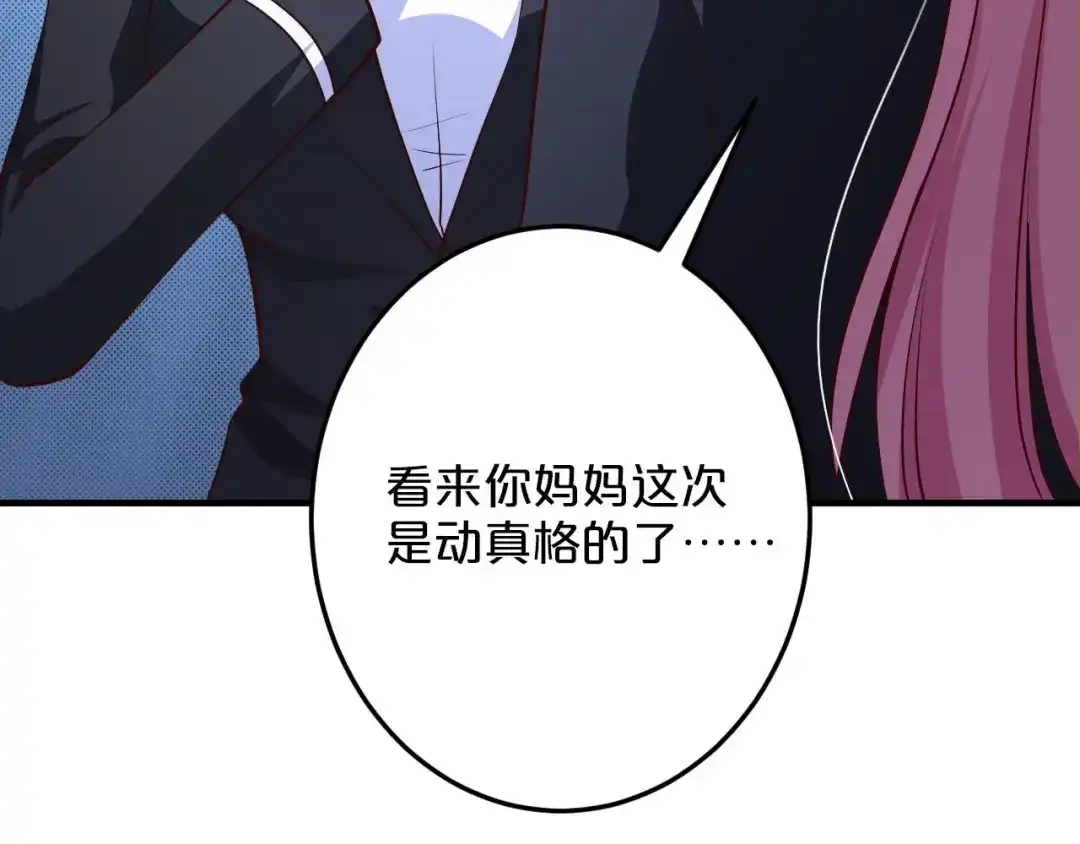 《逃不掉的千亿蜜爱》第51话 被抛弃了 第94页