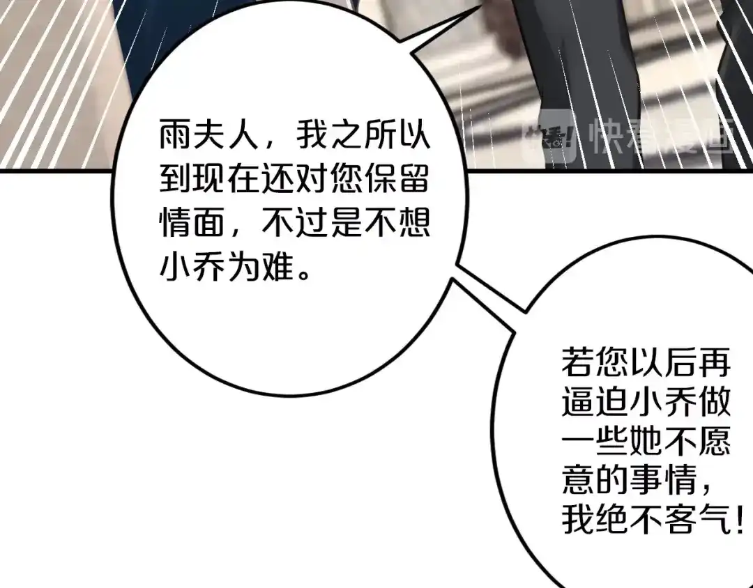 《逃不掉的千亿蜜爱》第51话 被抛弃了 第24页