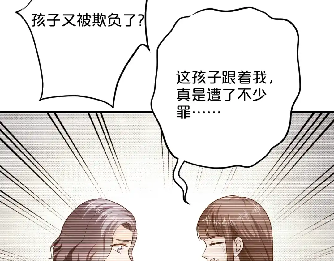 《逃不掉的千亿蜜爱》第51话 被抛弃了 第46页