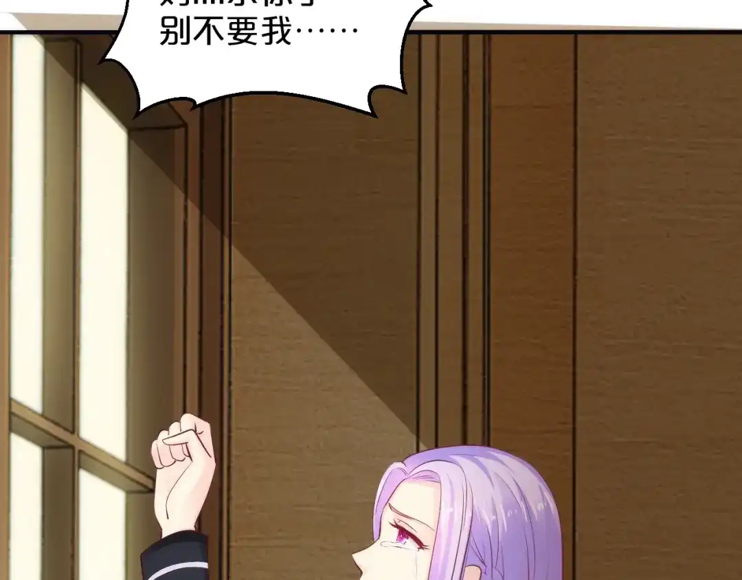 《逃不掉的千亿蜜爱》第51话 被抛弃了 第113页