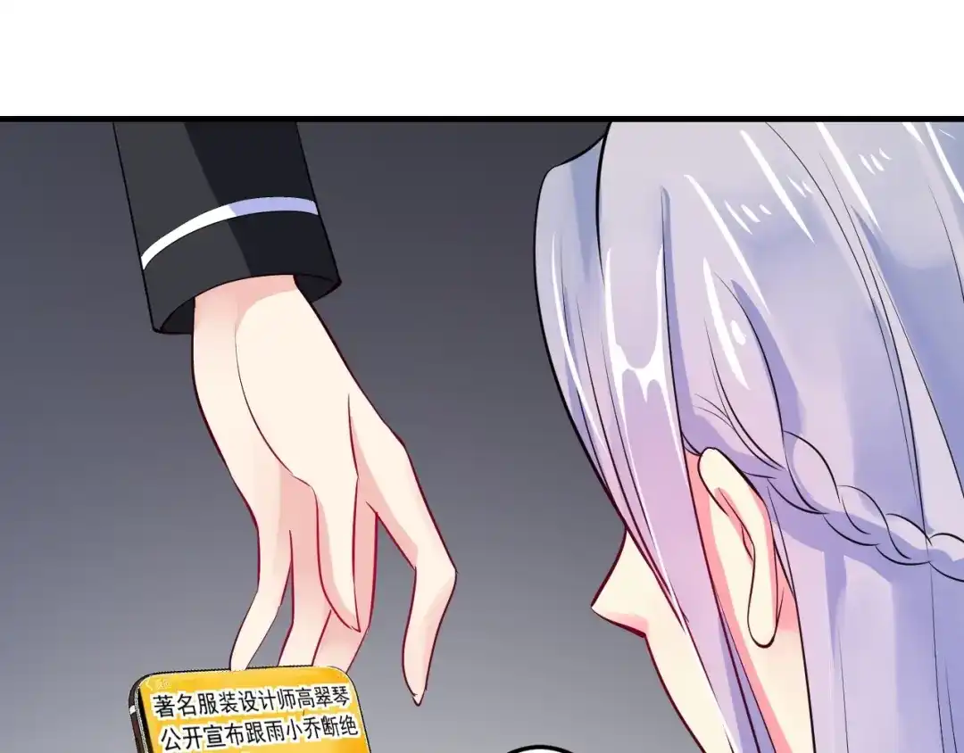 《逃不掉的千亿蜜爱》第51话 被抛弃了 第89页