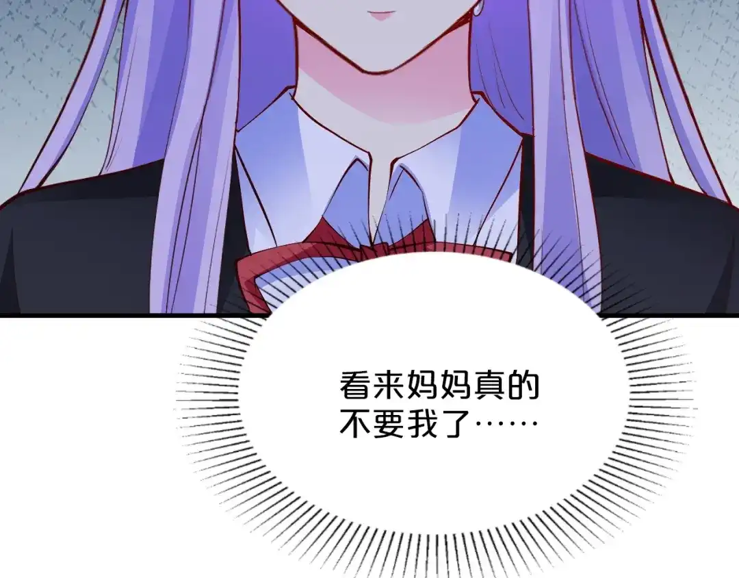 《逃不掉的千亿蜜爱》第51话 被抛弃了 第124页