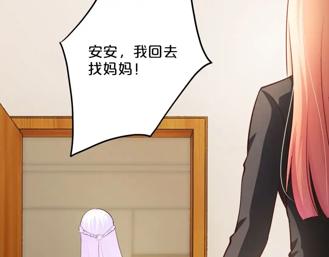 《逃不掉的千亿蜜爱》第51话 被抛弃了 第96页