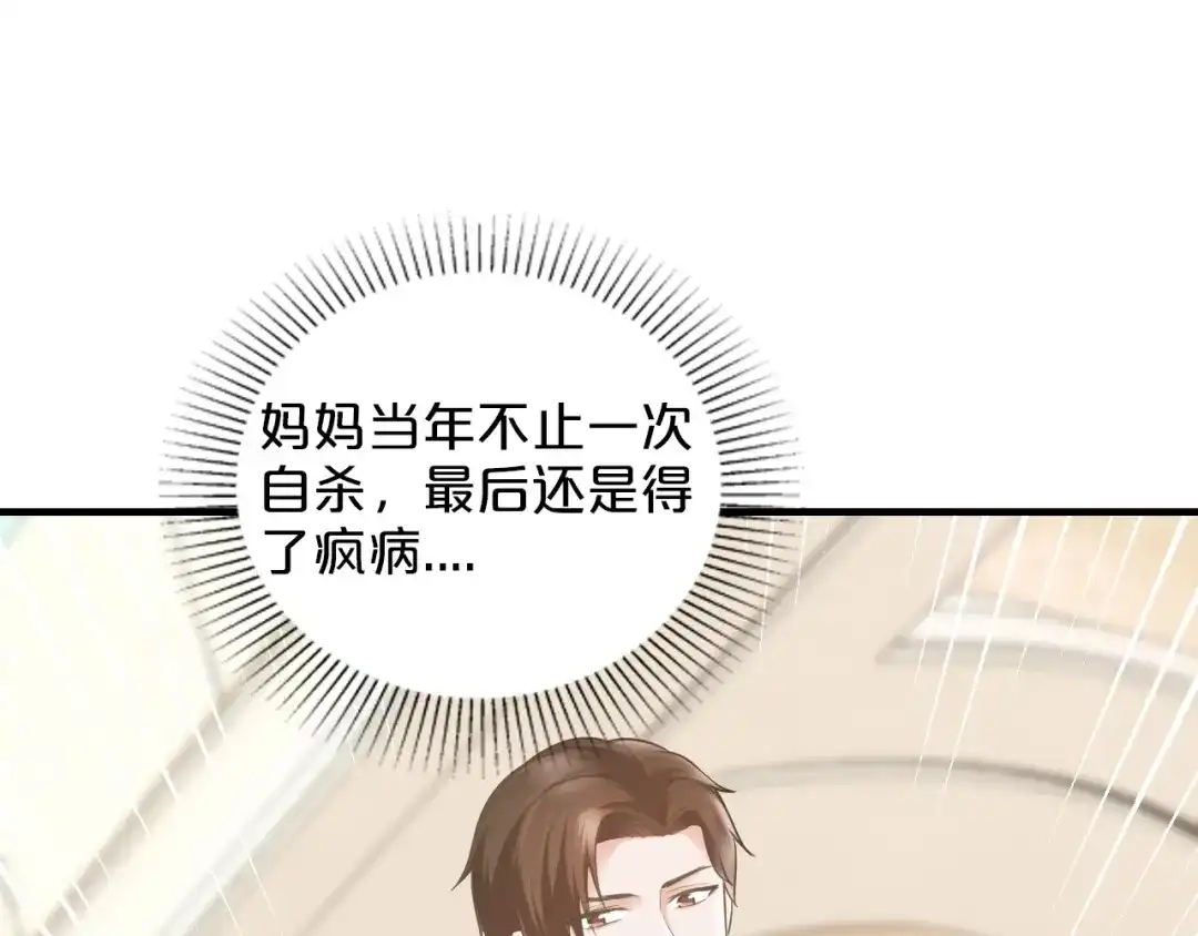 《逃不掉的千亿蜜爱》第51话 被抛弃了 第21页