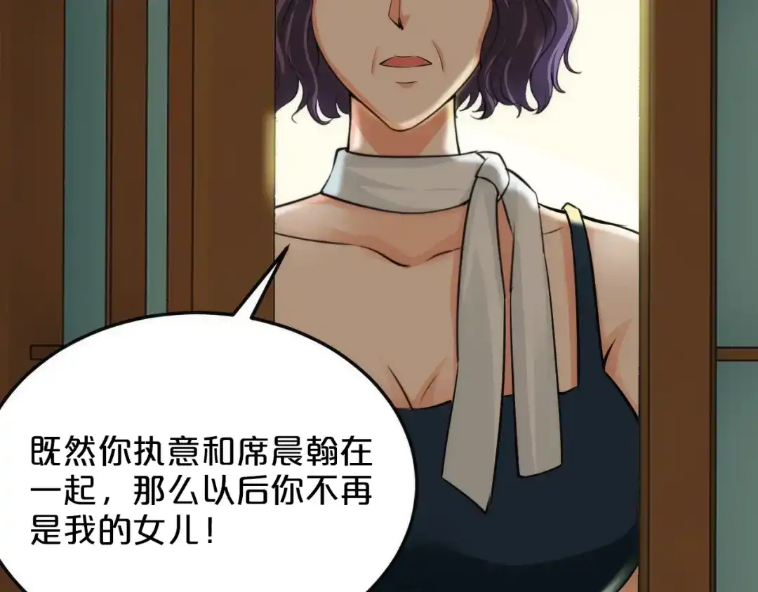 《逃不掉的千亿蜜爱》第51话 被抛弃了 第110页