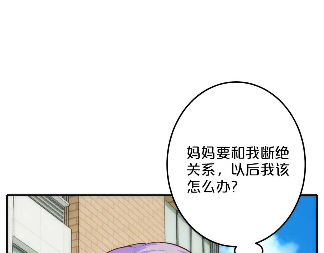 《逃不掉的千亿蜜爱》第52话 迷晕 第44页