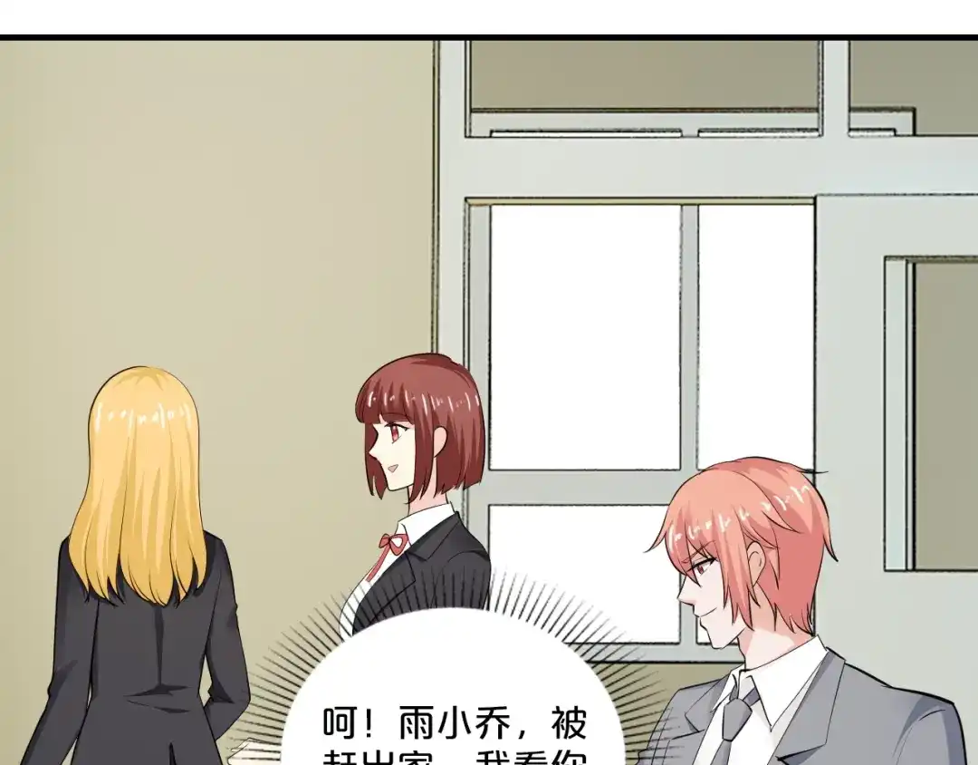 《逃不掉的千亿蜜爱》第52话 迷晕 第6页