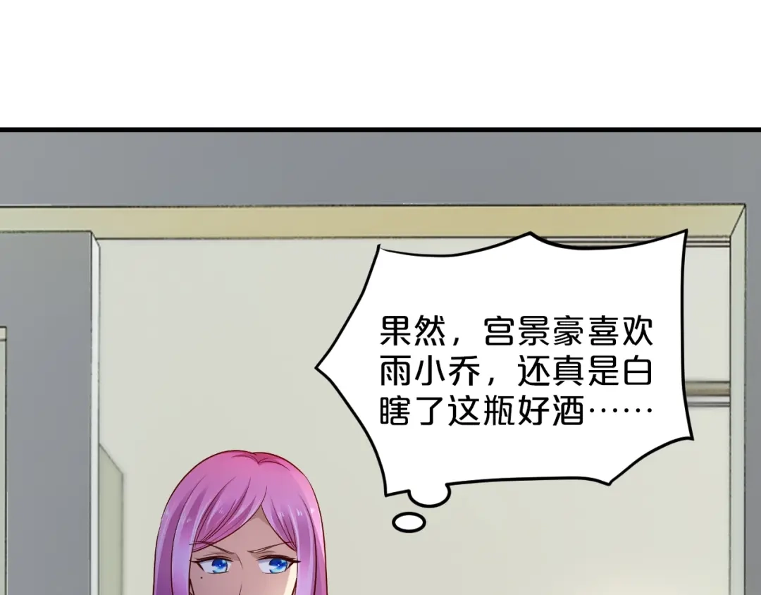 《逃不掉的千亿蜜爱》第52话 迷晕 第34页