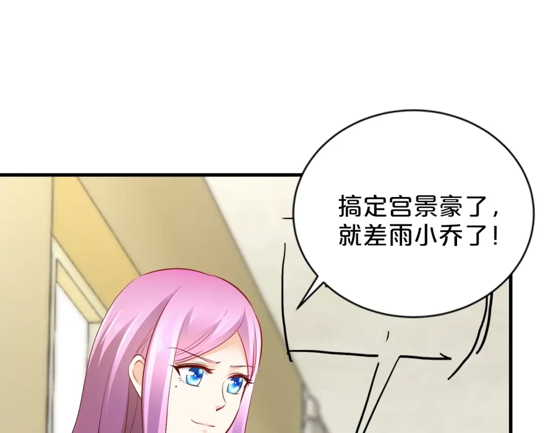 《逃不掉的千亿蜜爱》第52话 迷晕 第37页