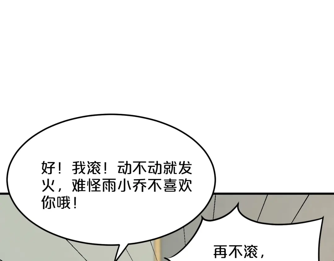《逃不掉的千亿蜜爱》第52话 迷晕 第31页
