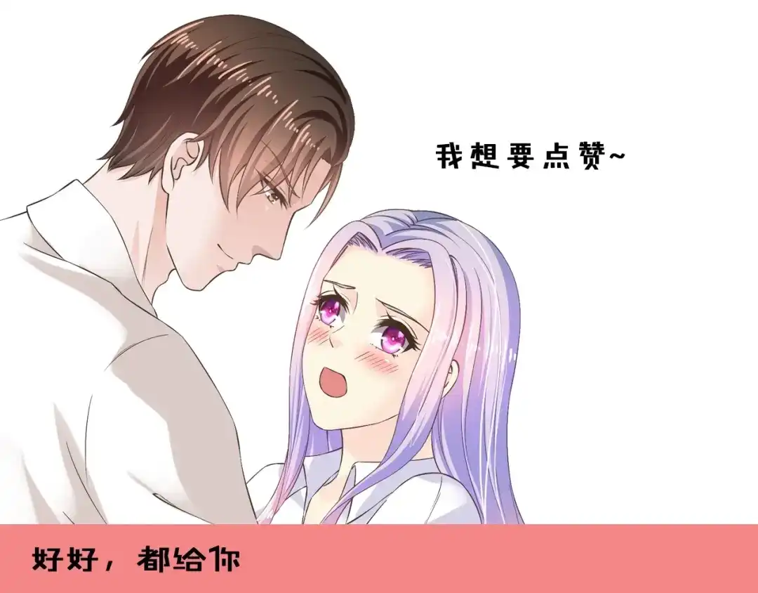 《逃不掉的千亿蜜爱》第52话 迷晕 第81页