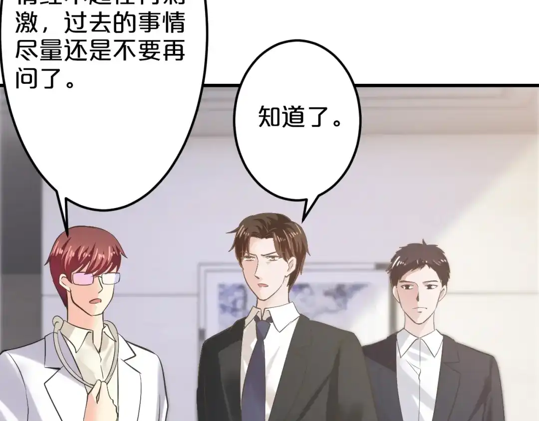 《逃不掉的千亿蜜爱》第52话 迷晕 第63页