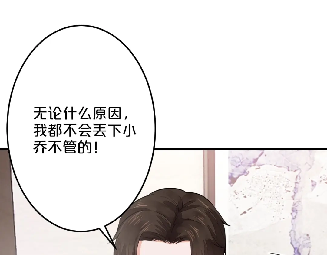《逃不掉的千亿蜜爱》第52话 迷晕 第70页