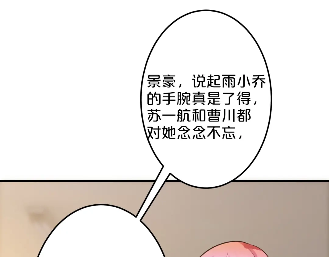 《逃不掉的千亿蜜爱》第52话 迷晕 第24页