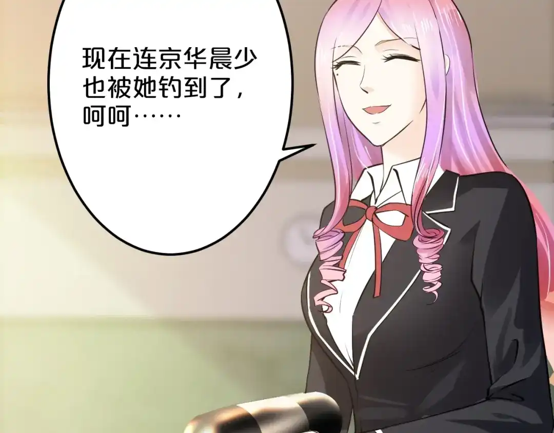 《逃不掉的千亿蜜爱》第52话 迷晕 第25页